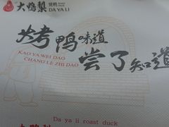 -大鸭梨(天通西苑店)