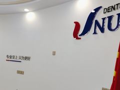 -优诺口腔·VIP尊享中心(爱建机构)