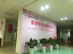 -南方医科大学第三附属医院