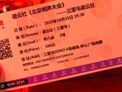-德云社(三里屯店)