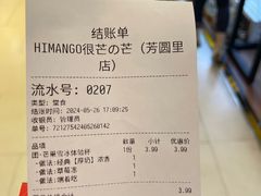 -HIMANGO很芒の芒(芳圆里店)