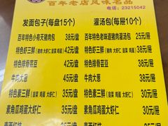 -小有天灌汤包老菜馆(南一马路店)