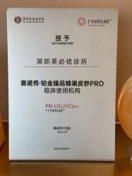 -深圳芙必优医疗美容·抗衰中心