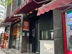 -君东记本帮面馆(天钥桥路店)