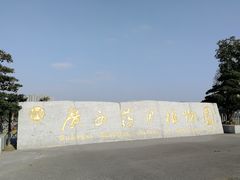 门面-广西壮族自治区药用植物园
