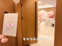 -告白气球派对策划·求婚·订婚宴·宝宝宴·生日派对