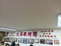 -兄弟联果木炭烤翅·50年家传鸡翅秘方