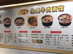 -生烫牛肉粉