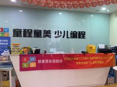 -童程童美信奥赛科技特长·乐高编程科创机器人(富兴校区)