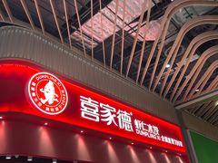-喜家德虾仁水饺(岗厦北店)