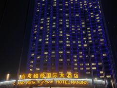 -南京维景国际大酒店(南京博物院店)