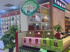 -天福茗茶(王府井百货大楼店)