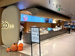 -Bco豆库(苏州中心店)