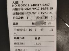 -王興記(南禅寺店)