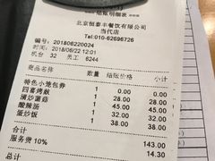 账单-鼎泰丰(当代商城店)