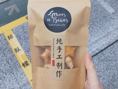 -面包谷Grains n' Beans(九号公馆店)