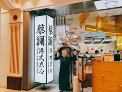 -蔡澜点心·粤菜(月星环球港店)