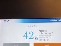 -ANA羽田机场休息室(羽田空港第3ターミナル)