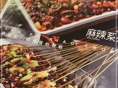 -幸福小串(总店)