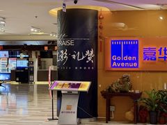-嘉华国际影城(学清路店)