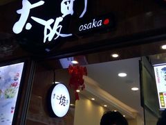 -太阪町(香洲百货店)