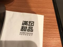 -满记甜品(南京虹悦城三店)