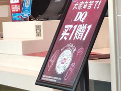 -DQ·蛋糕·冰淇淋(嘉兴南湖万达店)