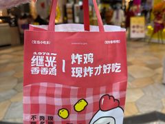 -1973继光香香鸡(大东方百货店)