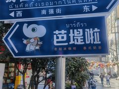 -南屏步行街