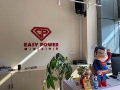-EASY POWER健身工作室(浦东大道店)