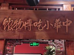 -正阳门饭庄·烤鸭·北京菜(万丰路七里庄店)