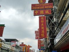 -唐人街(耀华力路)