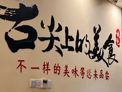 -東城故事·尋找姆媽的味道(玉兰路店)