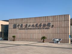 -中国唐山地震博物馆