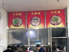 -魏旺湖北正宗牛肉面(硚口公园店)