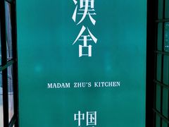 -漢舍中国菜馆(889广场店)