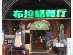 -布拉格餐厅· 中欧捷克菜(全国首店)