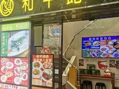 -和平馆·地道港澳茶餐厅(西门口店)