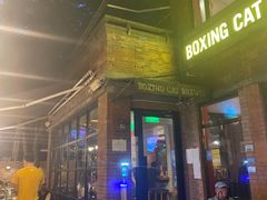 -Boxing Cat Brewery拳击猫精酿啤酒馆(永福店)