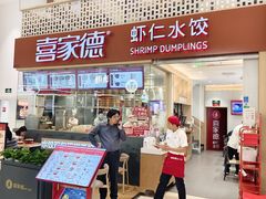 -喜家德虾仁水饺(华强天虹店)