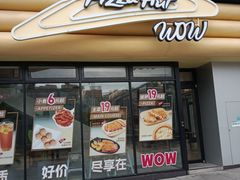 -必胜客(浦上万达店)