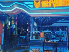 -世代星球·保龄球·镭战真人CS·团建(杨浦店)
