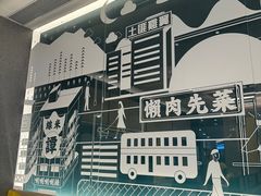 -谭仔米线(皇庭广场店)