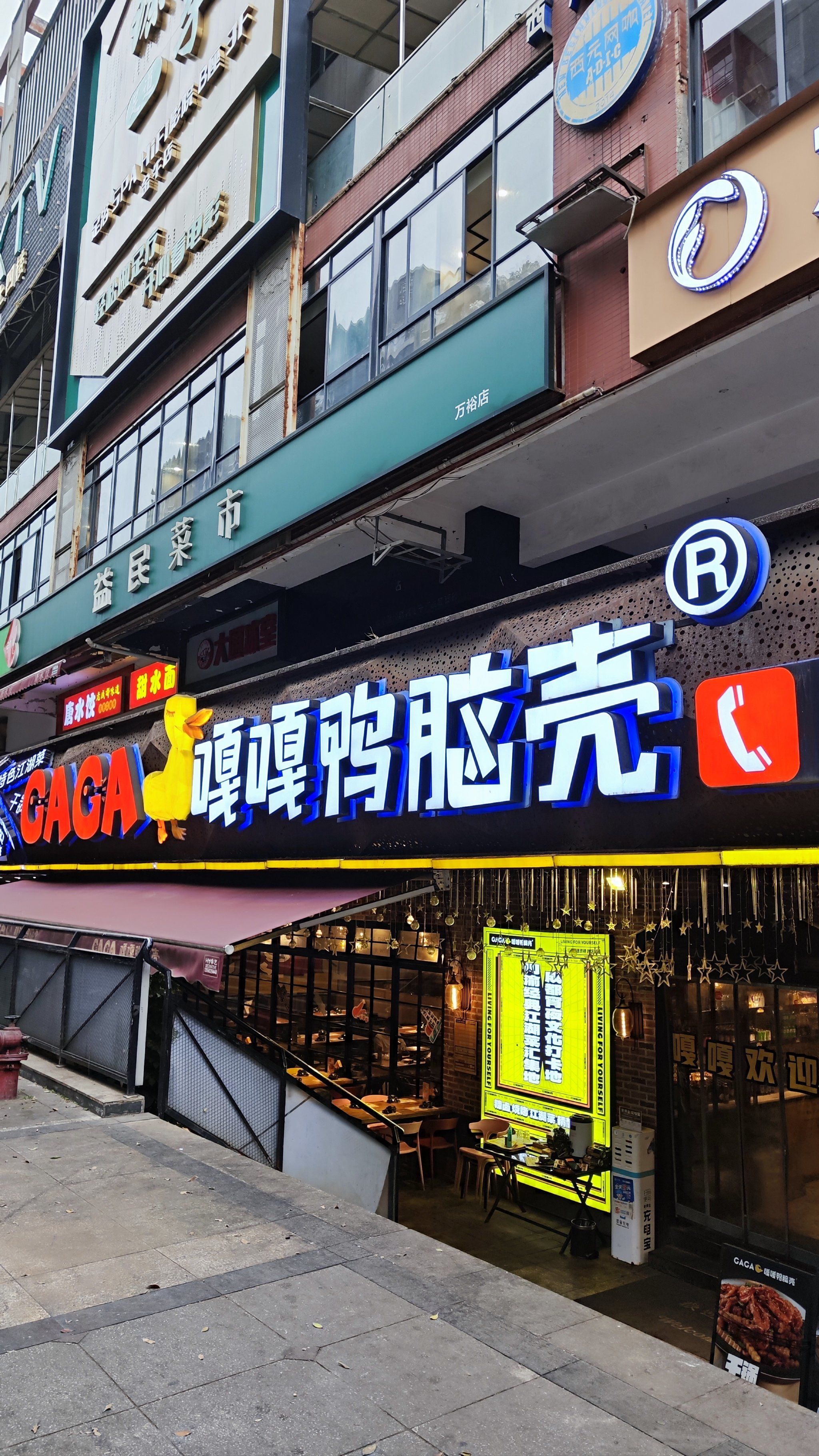 嘎嘎鸭脑壳 够辣