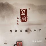 有着家传手艺的鲁菜品牌