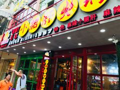 -正宗钢管厂五区·小郡肝火锅·串串香(商品街总店)