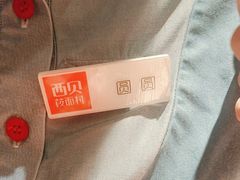 -西贝(六里桥旗舰店)