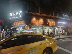 -芝麻糊世家(西华店)
