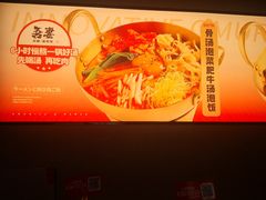 -吾妻拉面•和风食堂(群光广场店)