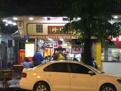-珍珍小食店(西华路店)